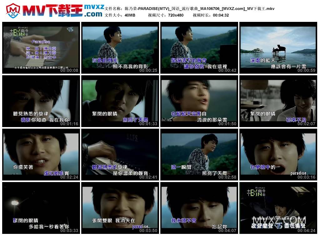 陈乃荣-PARADISE(MTV)_国语_流行歌曲_MA106706